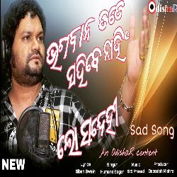 Bhagban Tate Sahibe Nahi Lo Sandehi